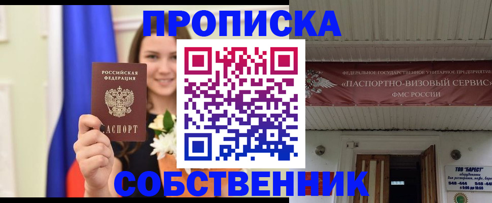 купить прописку в Челябинской области